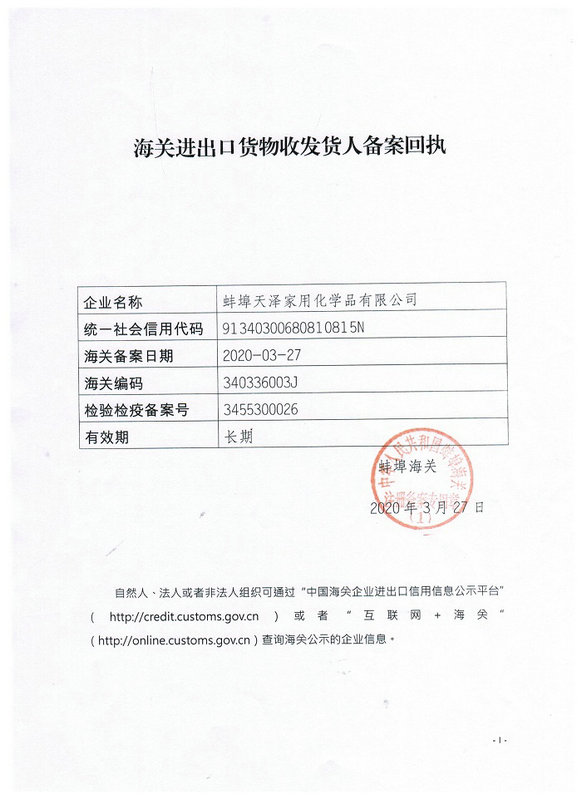 海关进出口货物收发货人备案回执